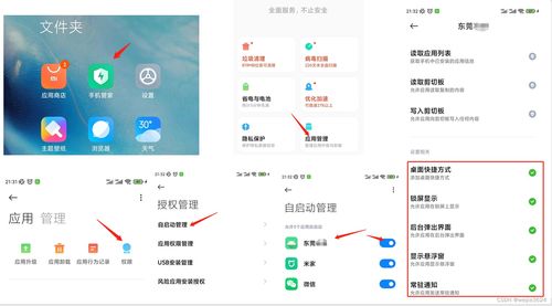 安装app安卓系统,安卓系统下的APP安装与使用指南