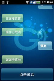 安卓系统 语音王,便捷生活新体验