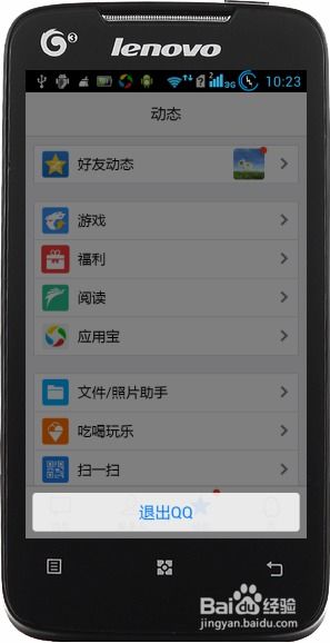 安卓退出双系统,安卓一键退出双系统攻略