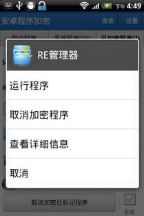 加密安卓系统权限,安全与隐私的双重保障