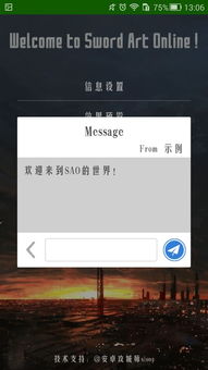 sao系统安卓版,体验升级