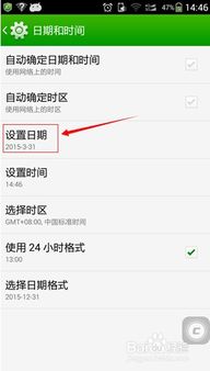 安卓系统调时间,轻松掌握日期设置技巧