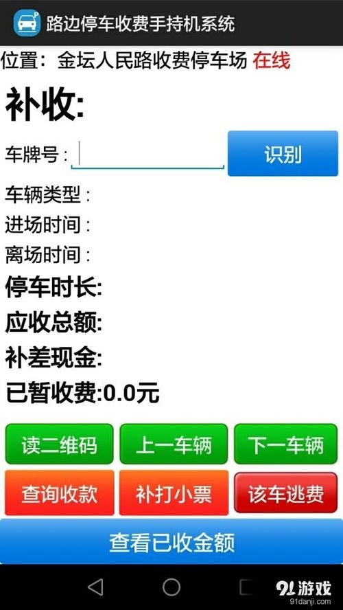 安卓停车收费系统,创新科技助力高效停车场管理