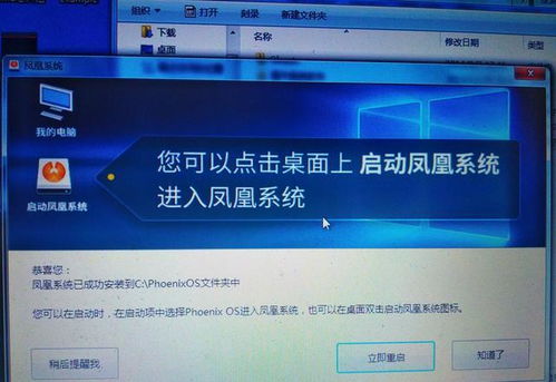 凤凰系统安装安卓,电脑上轻松体验安卓魅力