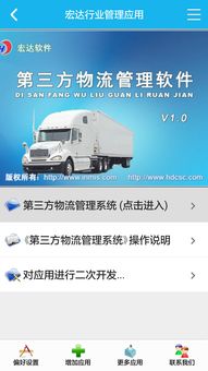 安卓系统 物流开发,基于安卓平台的物流管理系统APP开发与应用