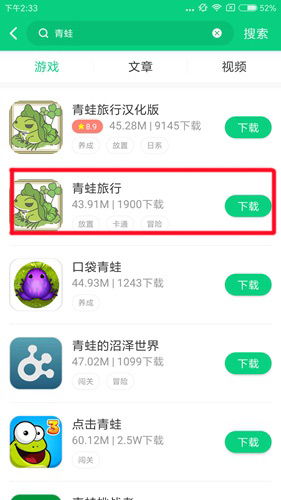 青蛙商旅 安卓系统,智慧旅行新体验