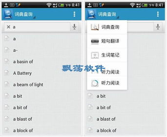 安卓系统词典软件,随身携带的语言宝库