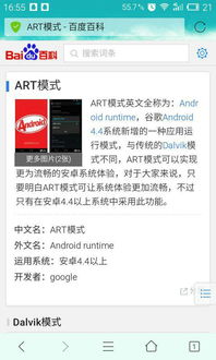 安卓4.5系统art,Android 4.5系统ART模式深度解析