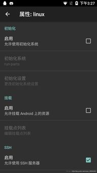ssh精简安卓系统,轻量级体验的极致追求