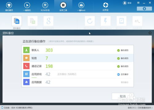 安卓系统备份360,全方位数据安全守护攻略