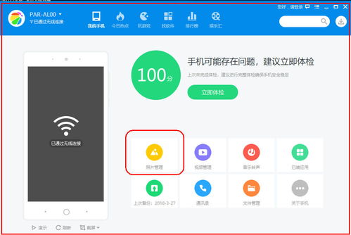 安卓系统照片互传,一网打尽跨平台文件共享