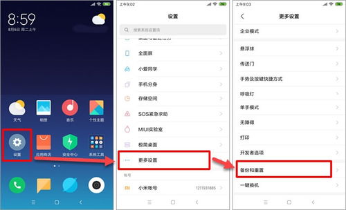 安卓副系统备份,轻松实现数据与应用的全面迁移与恢复