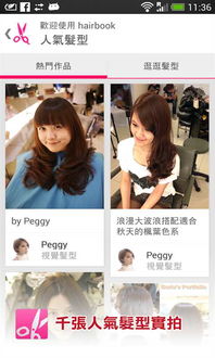 发型多多安卓系统,打造专属发型秀
