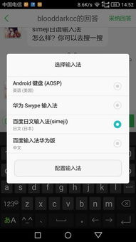 安卓系统日语输入,「Androidシステムにおける日本語入力の概要」