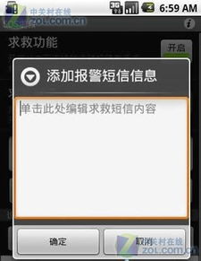 安卓sos求救系统,守护您安全的智能守护者