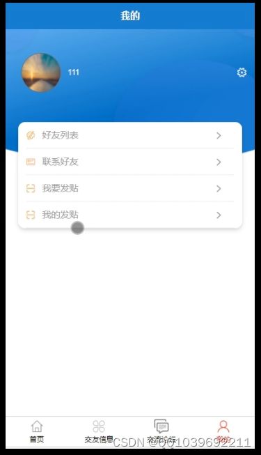 安卓社交系统项目,构建便捷互动的移动社交平台