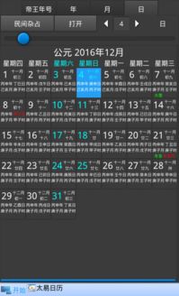 安卓机系统日历,功能解析与用户体验优化