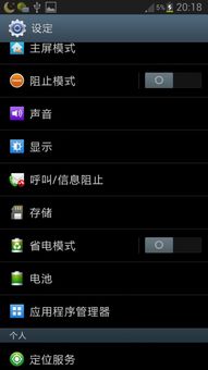 安卓系统休眠修改,Android系统休眠机制与设置技巧