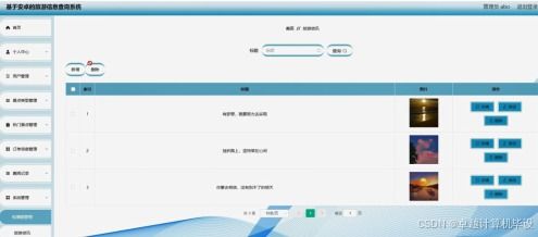 安卓咨询管理系统,高效便捷的智能解决方案