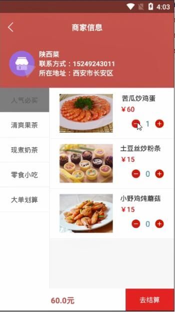 安卓外卖订餐系统,便捷生活新体验