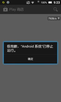 安卓系统 停止运行,诊断与解决全攻略