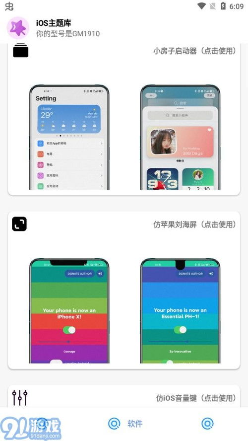 系统主题app安卓,打造个性化App体验之旅