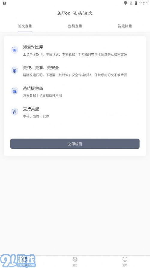 安卓系统看论文,安卓系统应用与开发论文综述