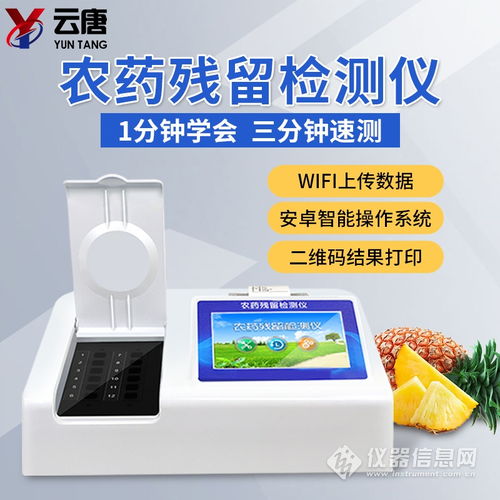 安卓系统农药残留,智能科技助力食品安全保障”