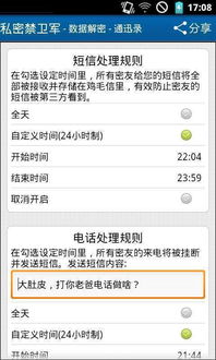 安卓系统隐私截图,“揭秘安卓隐私截图限制与解决方案”