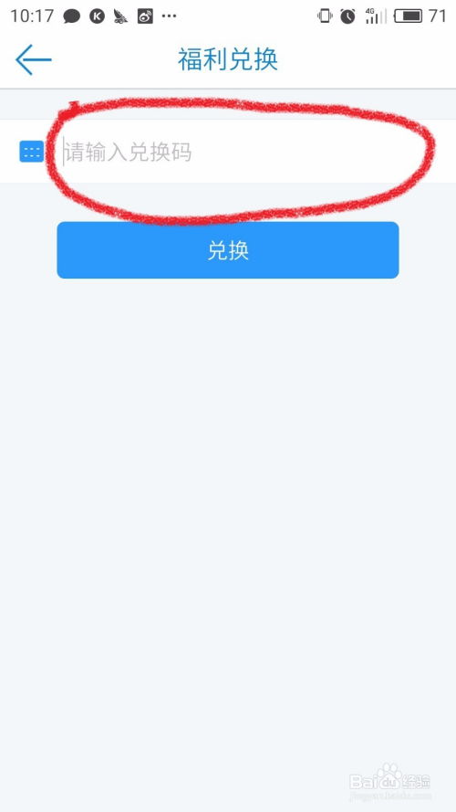 安卓系统兑换码,兑换码引领个性化定制之旅