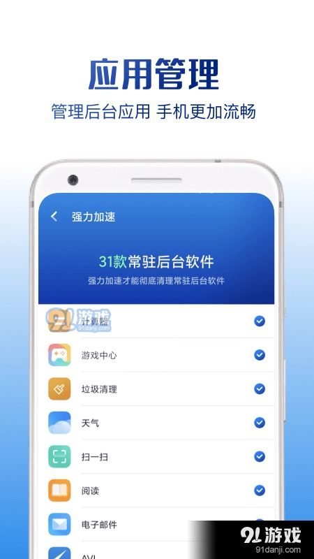 强力安卓系统清理,畅享流畅体验