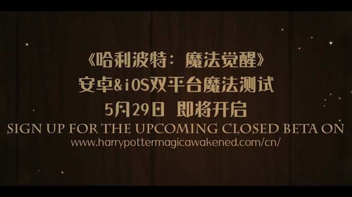 哈利波特安卓系统,体验沉浸式奇幻冒险