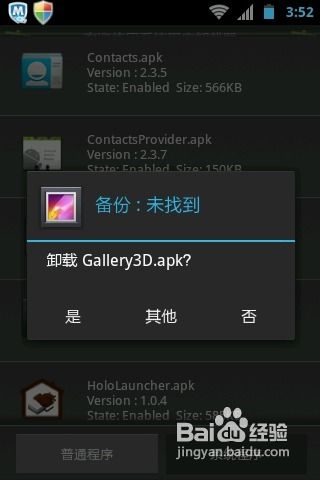 安卓系统删其他,Android系统发展历程与未来展望