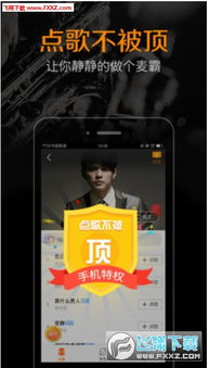 安卓app点歌系统,打造移动KTV新体验