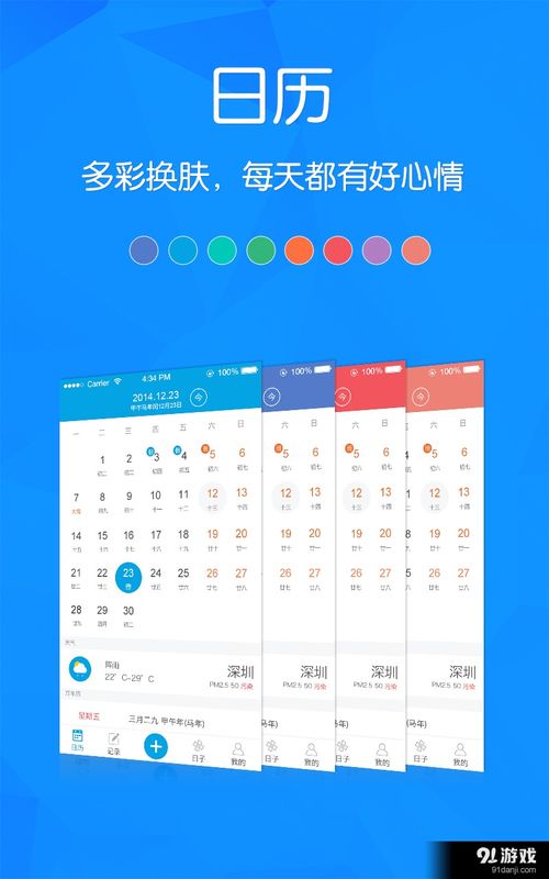 安卓系统日历记事,高效时间管理与个性化定制体验