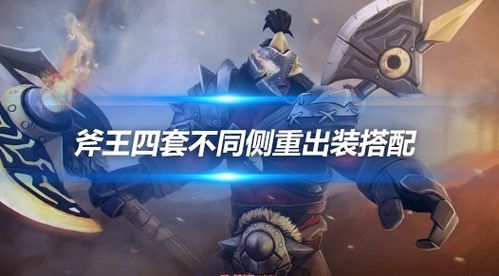 斧王出装