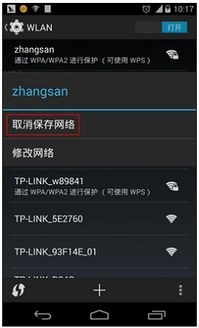 安卓系统 删除wifi,轻松删除与清除WiFi连接与密码指南