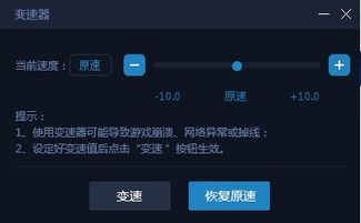 手游变速器