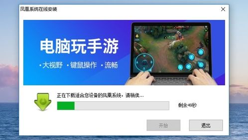 凤凰电脑安卓系统,打造全新桌面操作系统