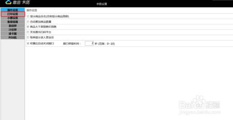 安卓系统打小票,智能管理新体验