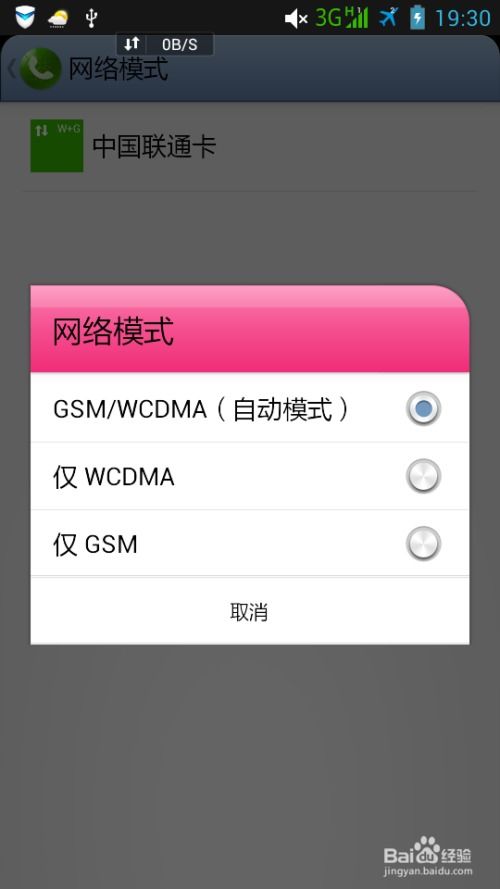 安卓系统添加网络,Android系统网络编程与优化实践指南