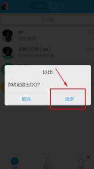 安卓系统qq退出,畅享生活