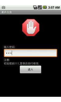 潘多拉系统 安卓,畅享智能生活新体验