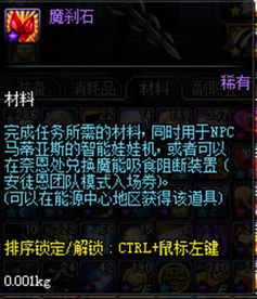 魔刹石