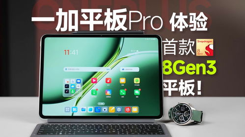 玩手游平板推荐安卓系统,畅玩手游的完美伴侣