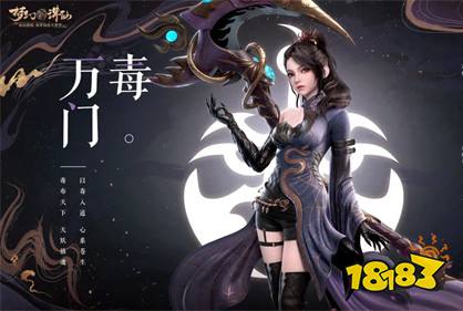 万毒门