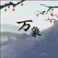 伏魔人偶万象下载安装 