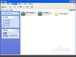 在安卓系统里面安装xp,跨越时代的系统融合之旅