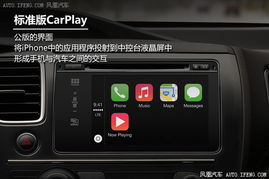 本田凌派安卓系统carplay,智能驾驶体验新升级