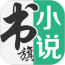 书旗小说app下载最新版本下载 